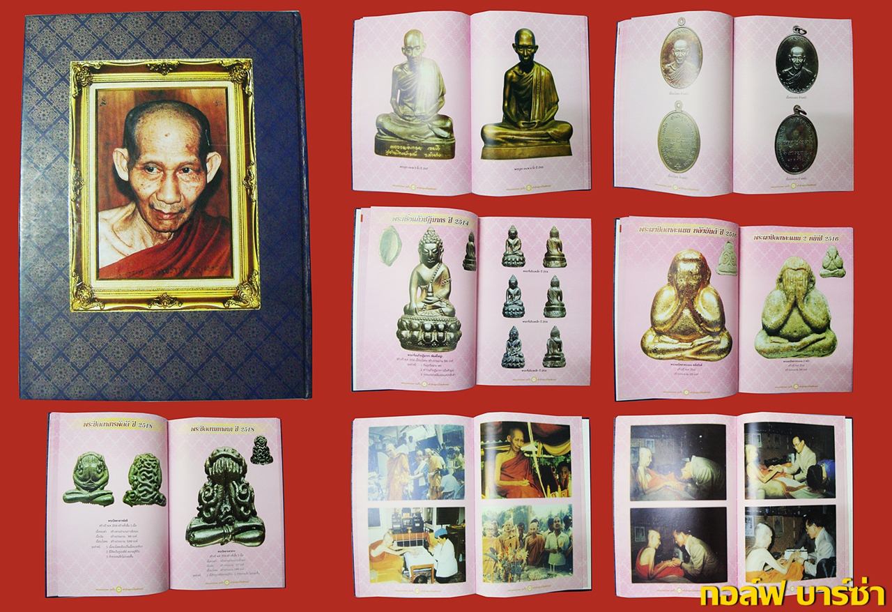 หนังสือ วัตถุมงคล หลวงพ่อเกษม เขมโก #เคาะเดียว 700 บาท พร้อมส่ง EMS