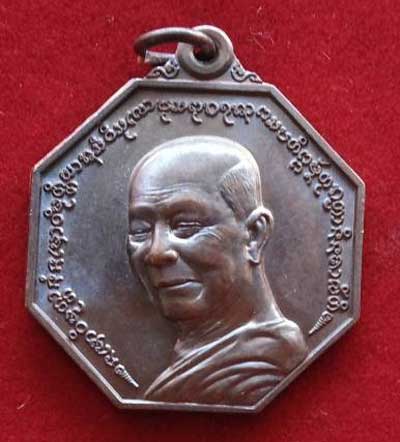 เหรียญหลวงตามหาบัว วัดป่าบ้านตาด