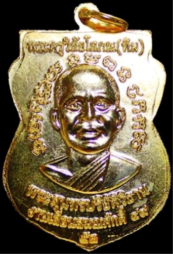 เหรียญหลวงปู่ทวด เลื่อนสมณศักดิ์ 49 รุ่น 2 ปี 53 เนื้อกะไหล่ทอง พร้อมบัตรรับรอง เหรียญที่ 2