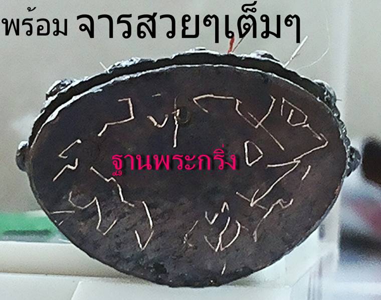 กริ่งยติโก รุ่นแรก (วัดบ้านฟ่อน) พิเศษ จีวร เกษา มีจาร