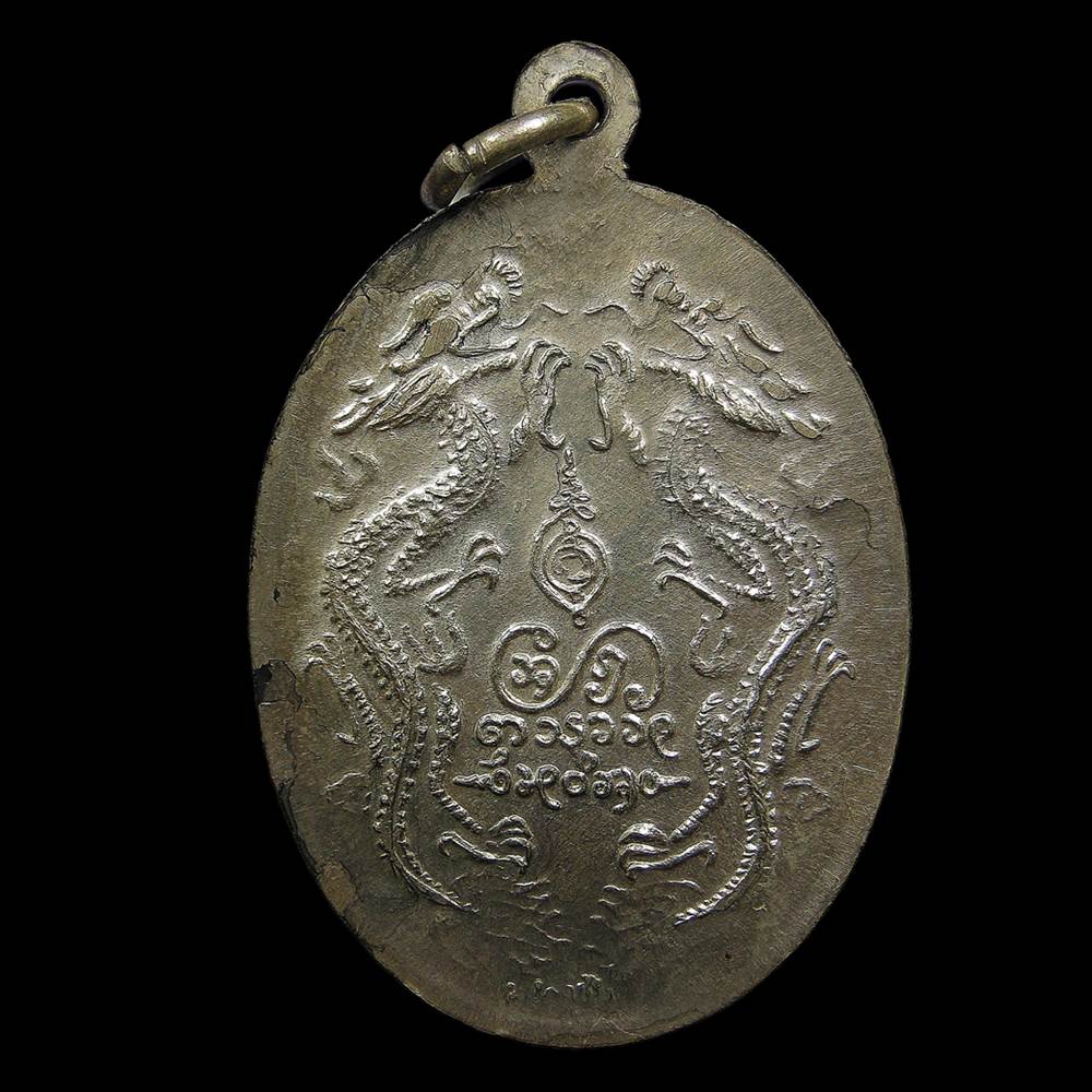 เหรียญมังกรคู่ ครูบาบุญชุ่ม วัดพระธาตุดอนเรือง ปี2545