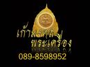 เก้ามงคล