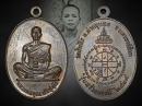 เหรียญหลวงพ่อคูณ สร้างบารมี ปี 2519นวะ